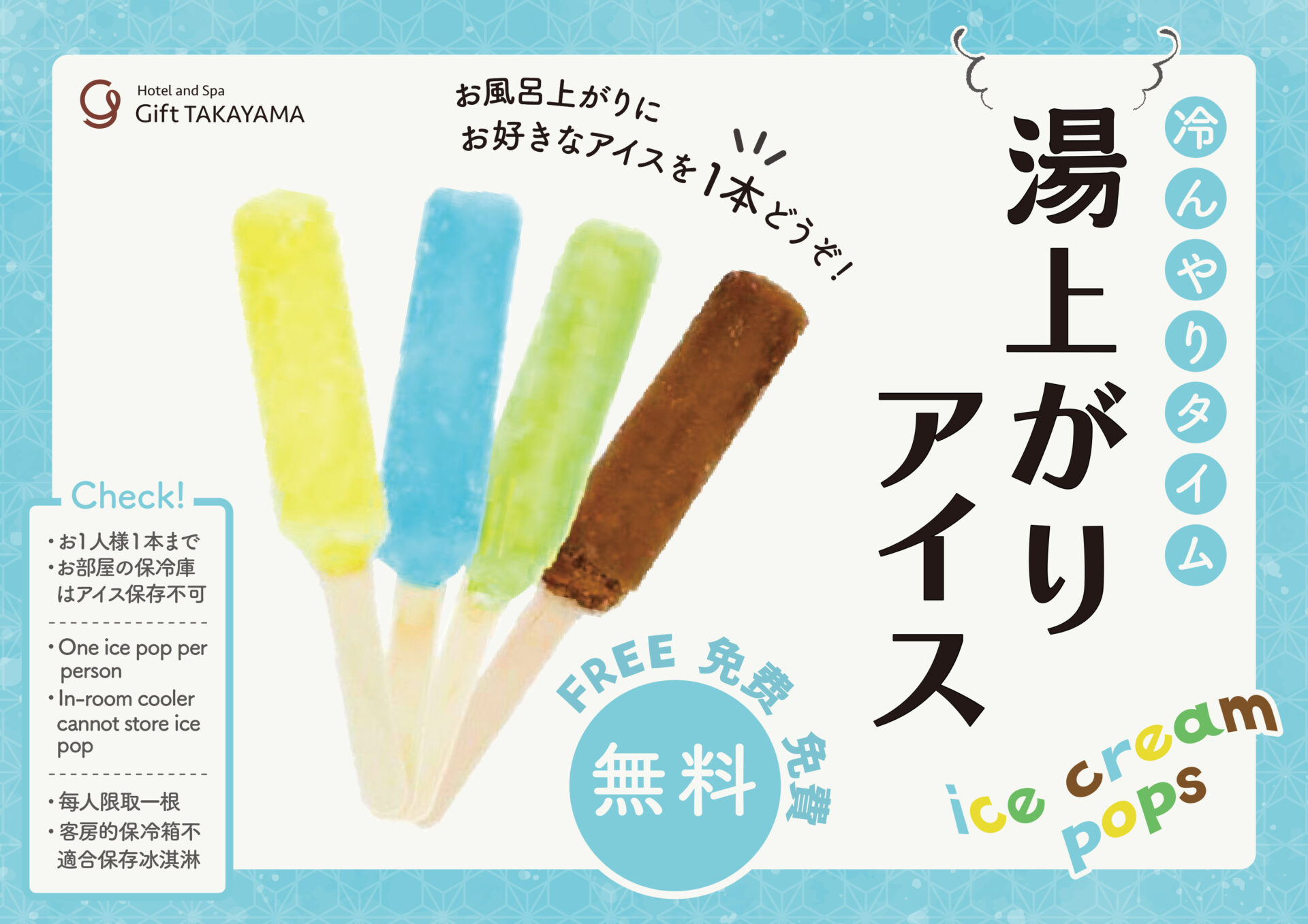 ice_POP